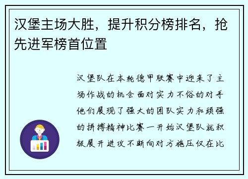汉堡主场大胜，提升积分榜排名，抢先进军榜首位置