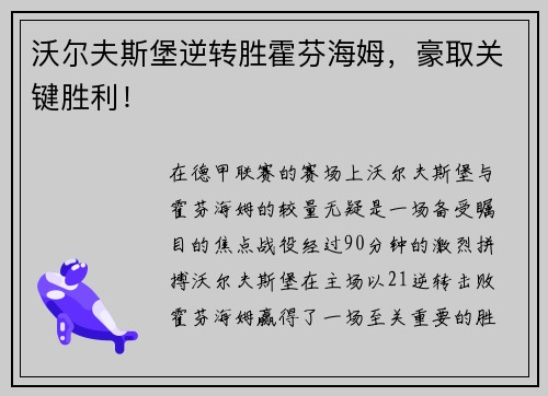 沃尔夫斯堡逆转胜霍芬海姆，豪取关键胜利！
