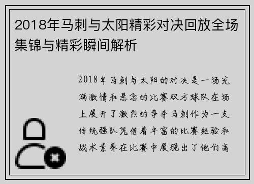 2018年马刺与太阳精彩对决回放全场集锦与精彩瞬间解析