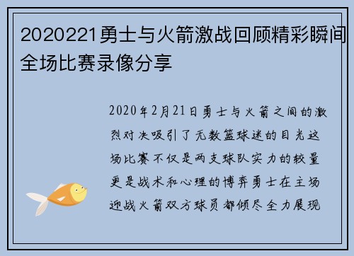 2020221勇士与火箭激战回顾精彩瞬间全场比赛录像分享