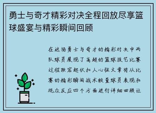 勇士与奇才精彩对决全程回放尽享篮球盛宴与精彩瞬间回顾