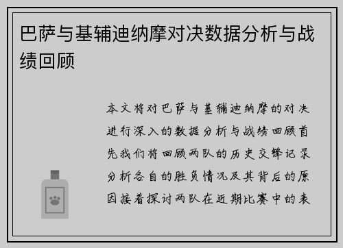 巴萨与基辅迪纳摩对决数据分析与战绩回顾